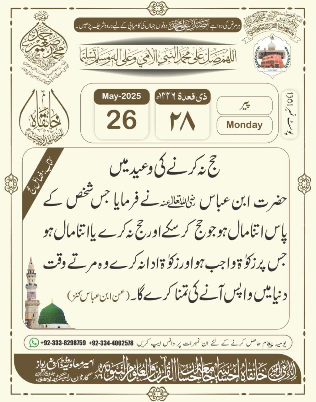 آج کی پوسٹ