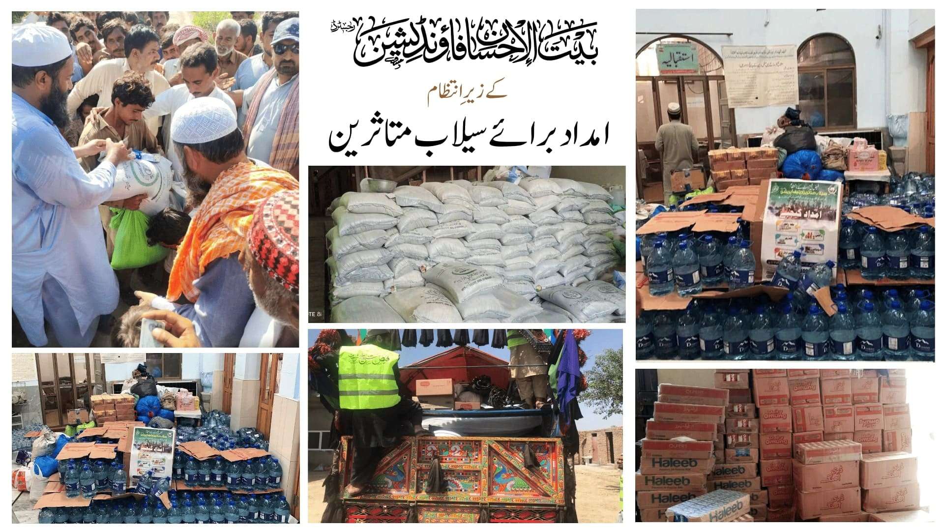 ویب سائٹ امداد برائے سیلاب متاثرین (2) (1)