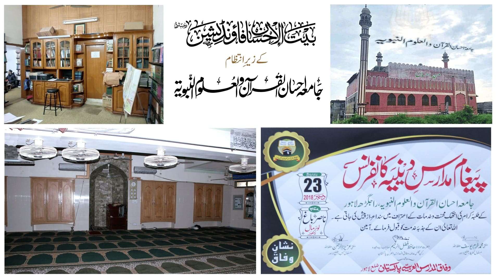 ویب سائٹ جامعہ احسان القرآن (1)