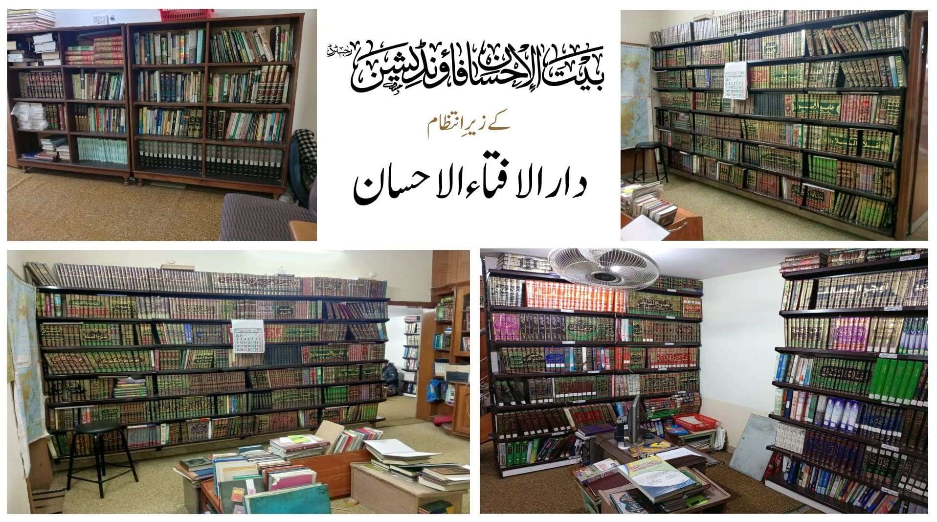 ویب سائٹ دارالافتاء